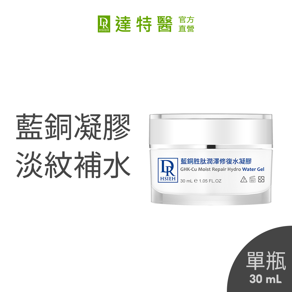 Dr.Hsieh 達特醫 藍銅胜肽潤澤修復水凝膠30ml