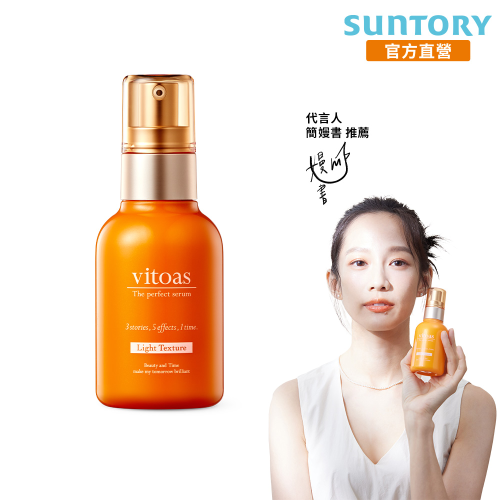 Suntory 三得利 vitoas蜜得絲 多效極妍鎖濕菁華 輕潤版120mL