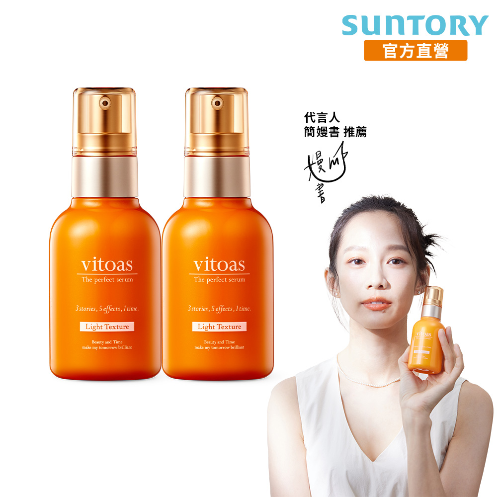 Suntory 三得利 vitoas蜜得絲 多效極妍鎖濕菁華 輕潤版120mLx2入