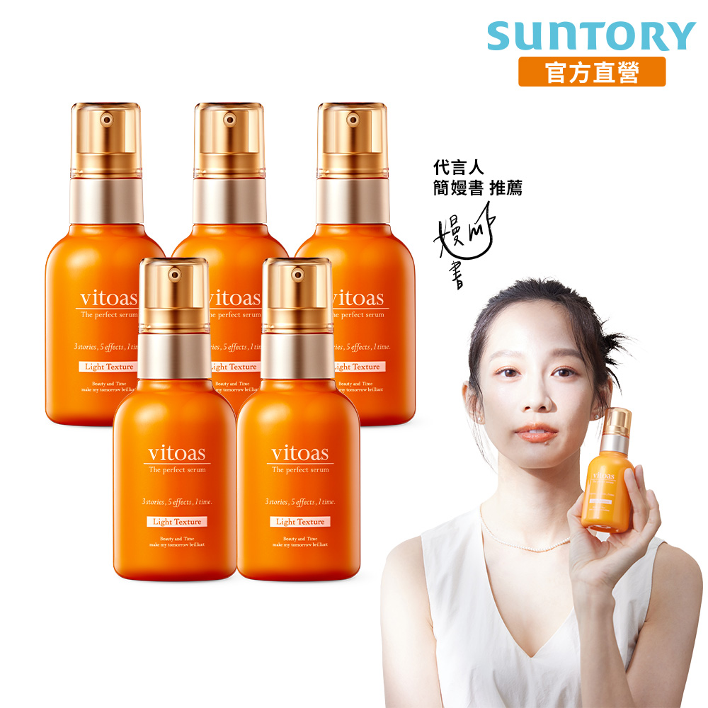 Suntory 三得利 vitoas蜜得絲 多效極妍鎖濕菁華 輕潤版120mLx5入
