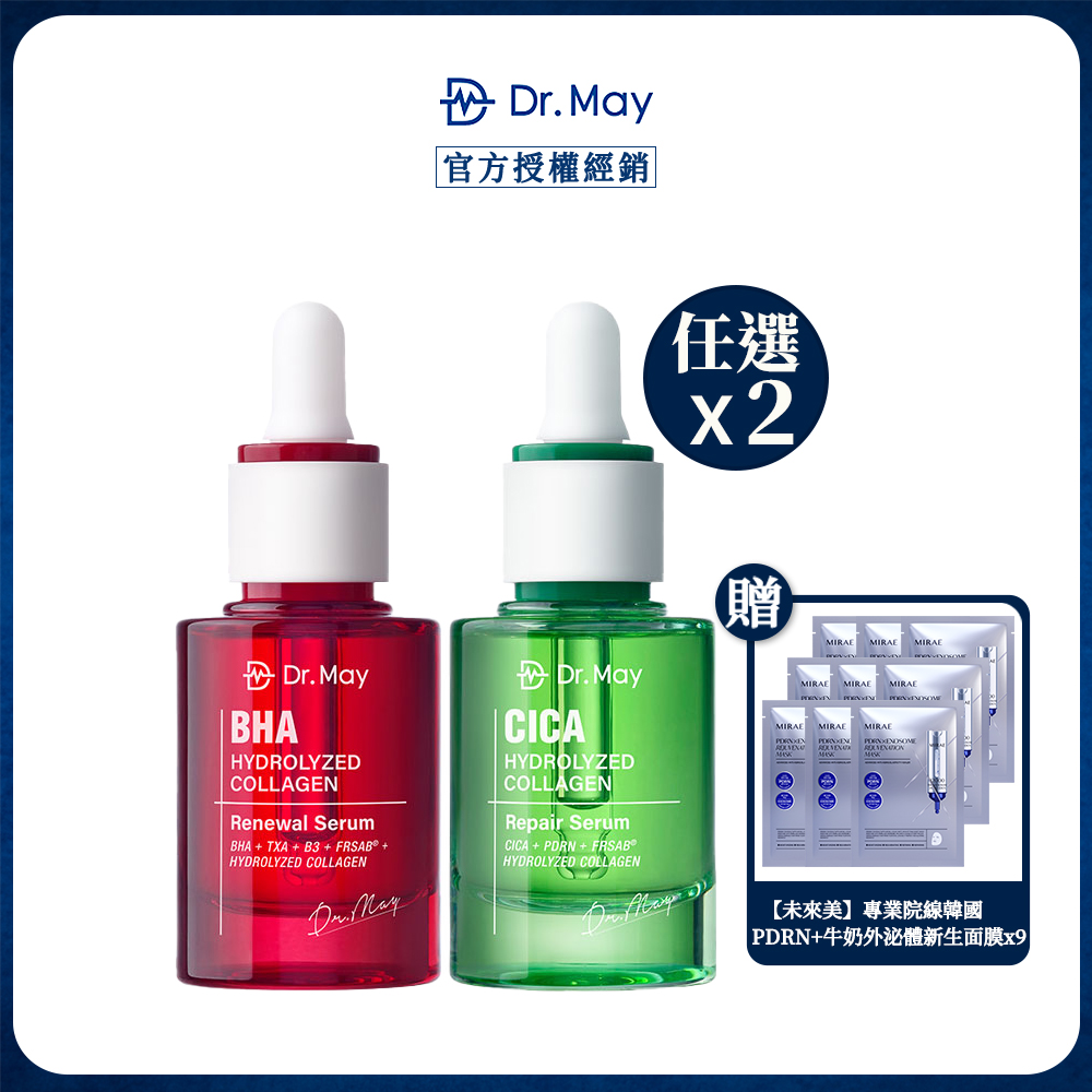 Dr.May 美博士 紅膠原煥膚新生精華(紅外泌)/PDRN積雪草保濕精華(綠外泌) 30ml_任選2入贈未來美PDRN+牛奶外泌體面膜9片