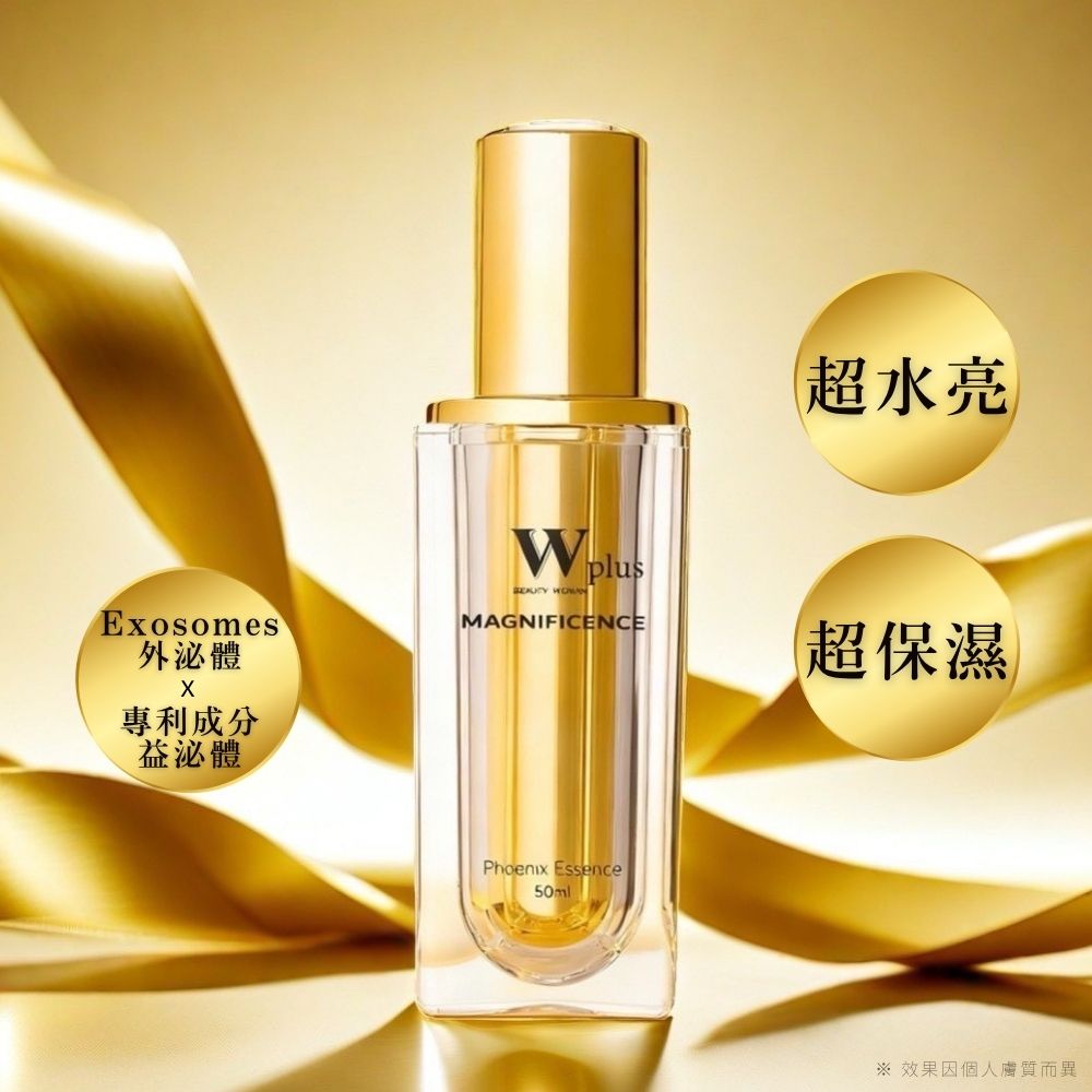 W 修護保養 W Plus 外泌體鳳凰精華 極致保濕 水嫩透亮