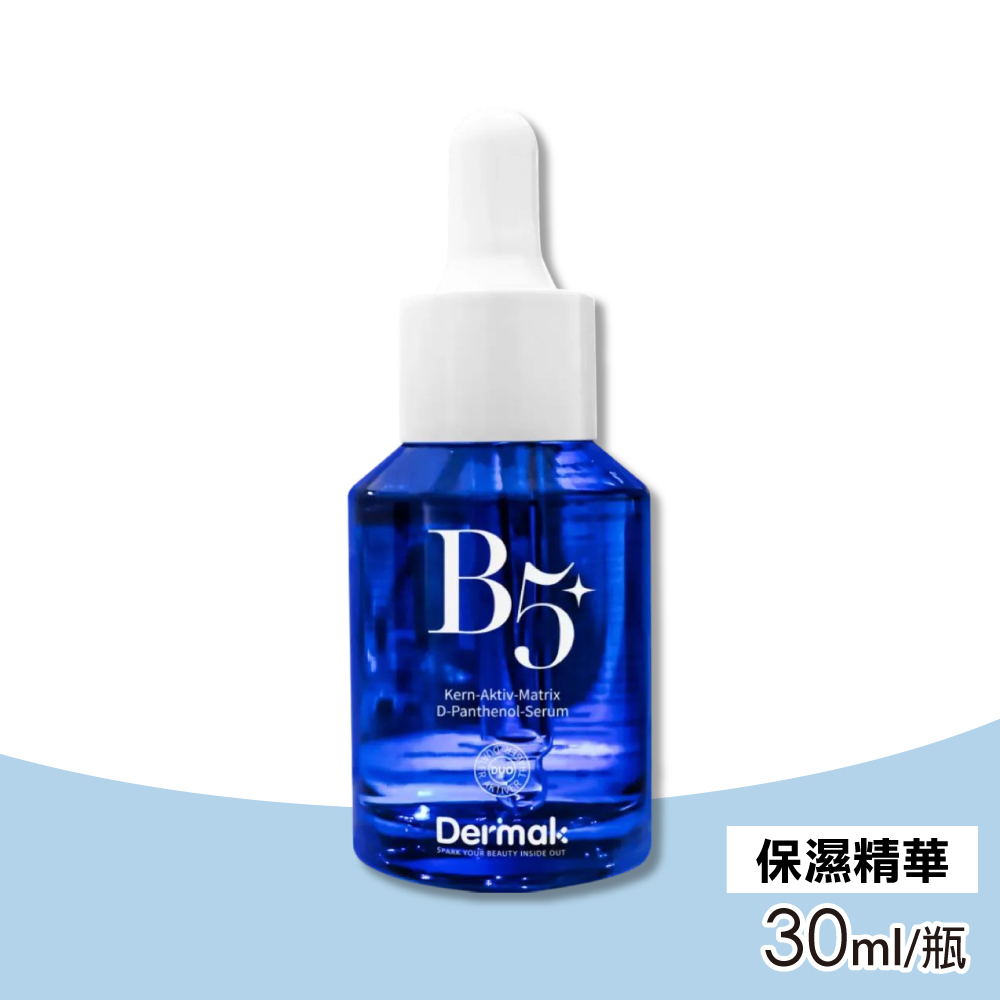 【DERMAK】KAM活力B5保濕精華 30ml/瓶