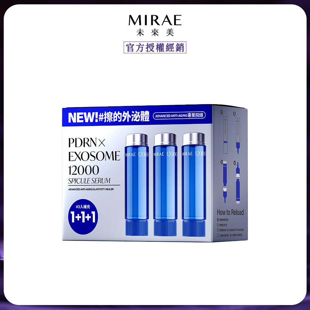 MIRAE 未來美 專業院線PDRN+牛奶外泌體新生精華補充包x1 (3件/盒)