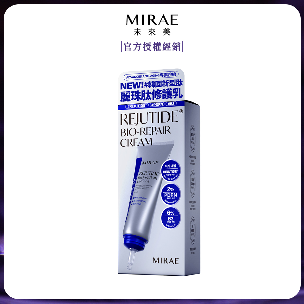 MIRAE 未來美 專業院線PDRN麗珠肽修護新生乳x1 50ml/入（其他規格）