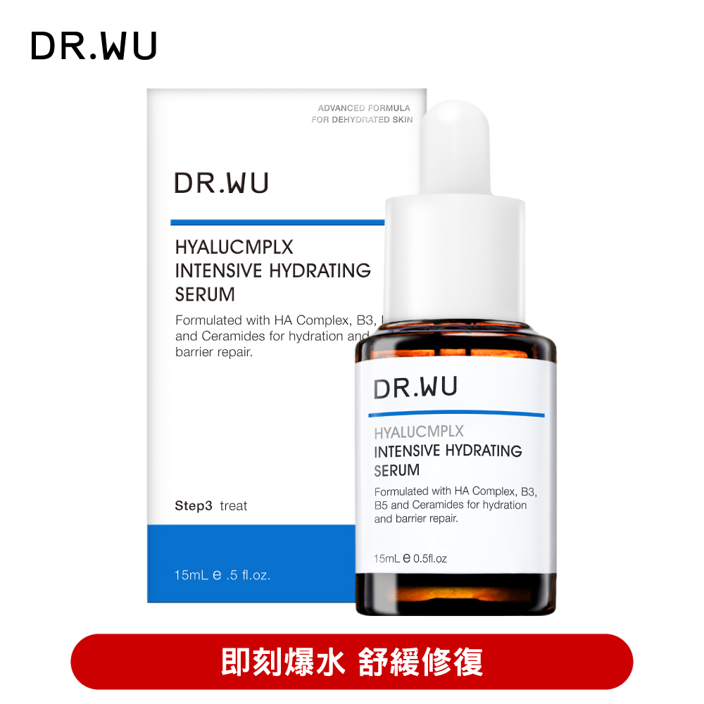 DR.WU 達爾膚 玻尿酸保濕精華液15ML
