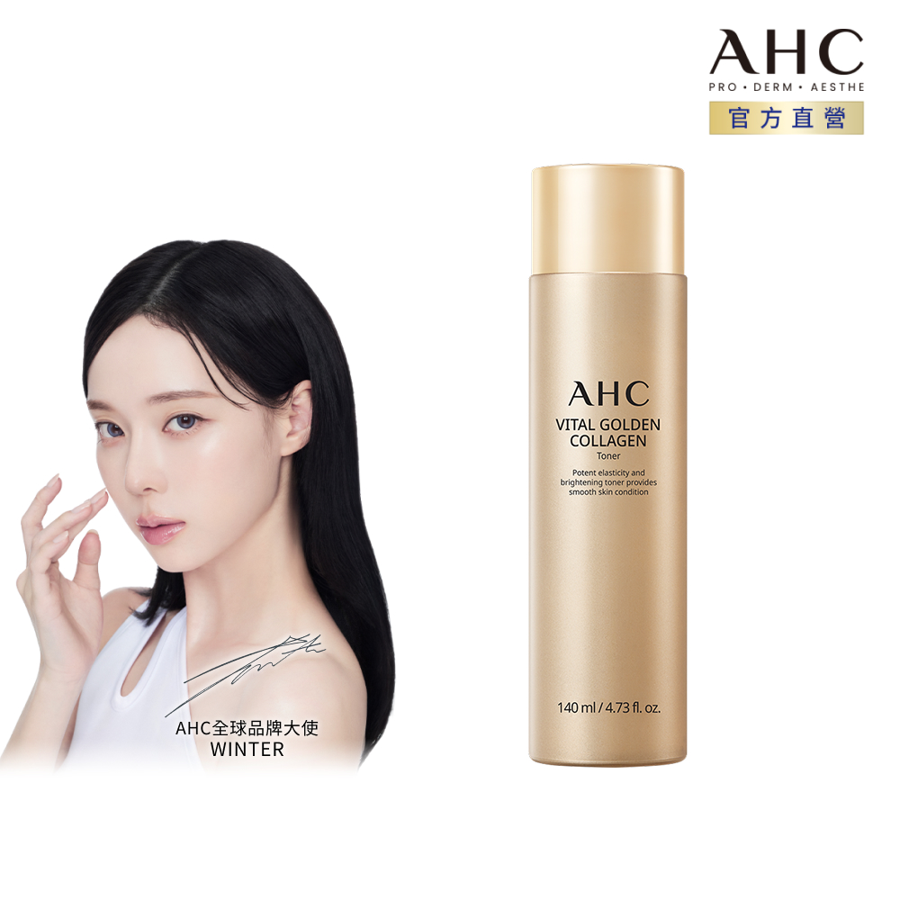 AHC 煥金膠原修護撫紋精華乳140ml(膠原蛋白/補水/抗皺撫紋)