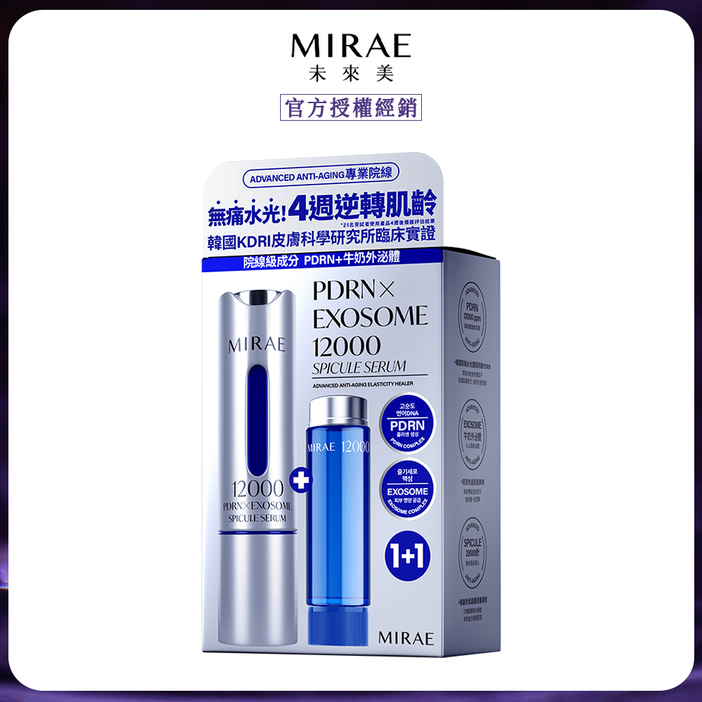 MIRAE 未來美 專業院線PDRN+牛奶外泌體新生精華 (15ml+15ml)