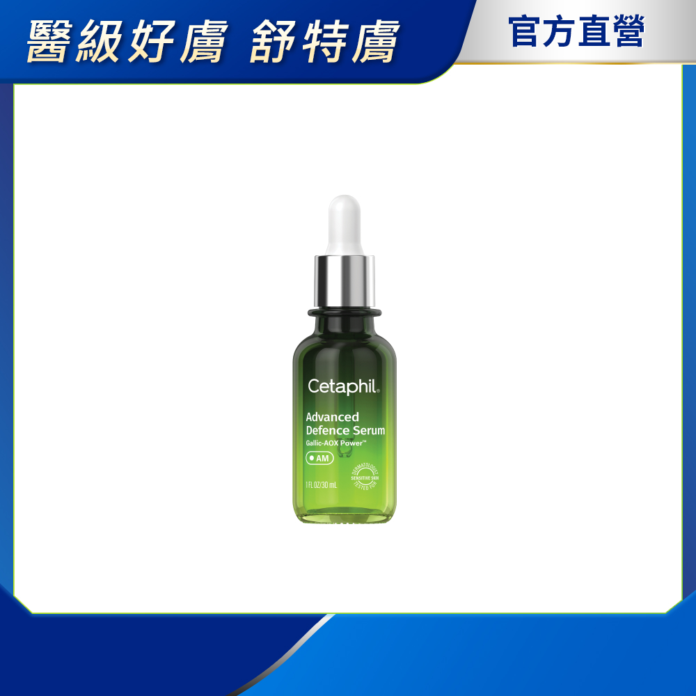 Cetaphil 舒特膚 日間進階防禦精華30ml