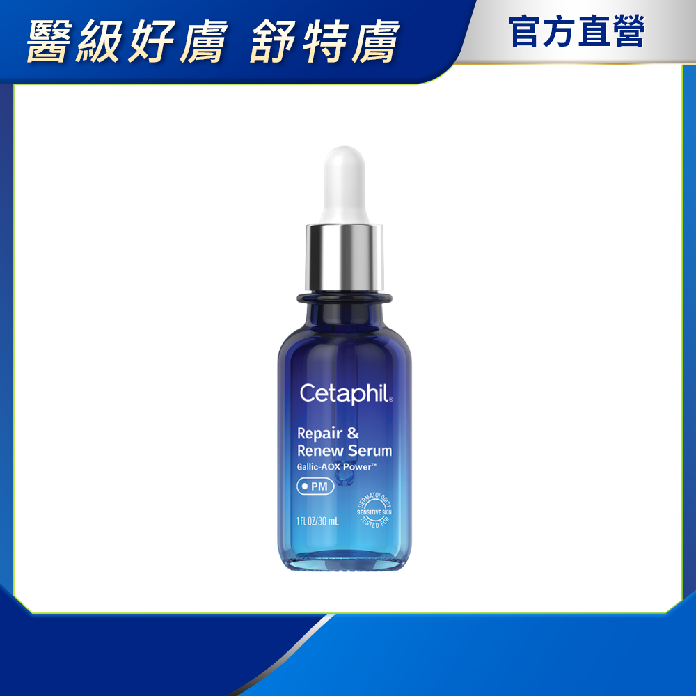 Cetaphil 舒特膚 夜間喚新修護精華30ml