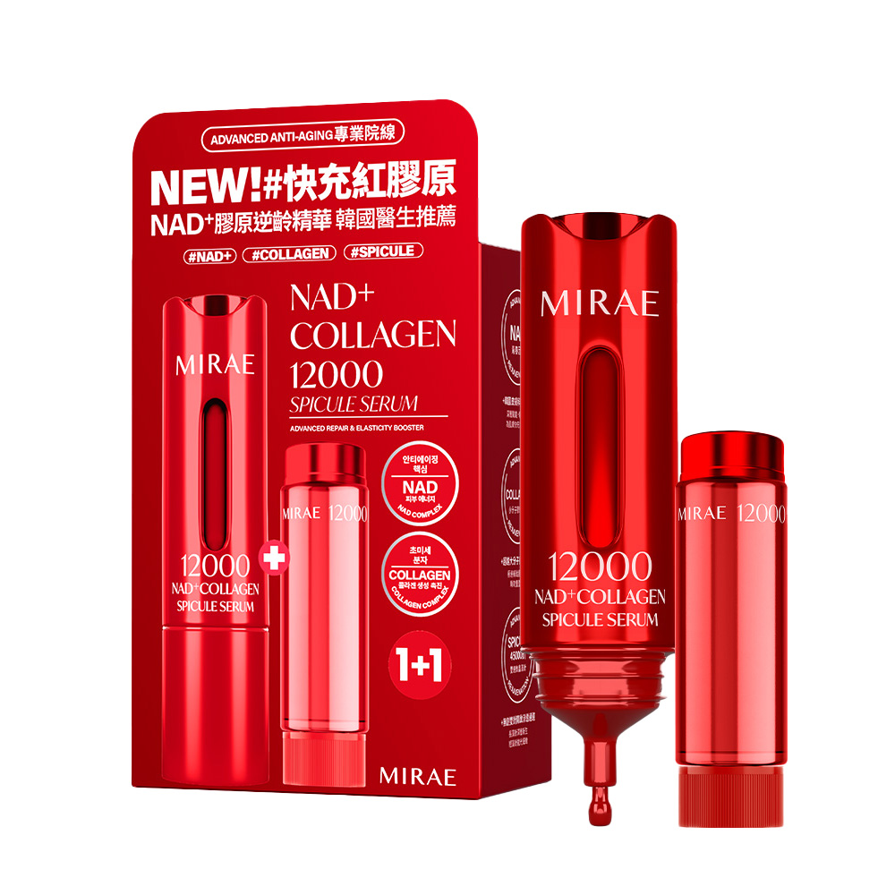 MIRAE 未來美 專業院線NAD+膠原逆齡精華(15+15ml) x1