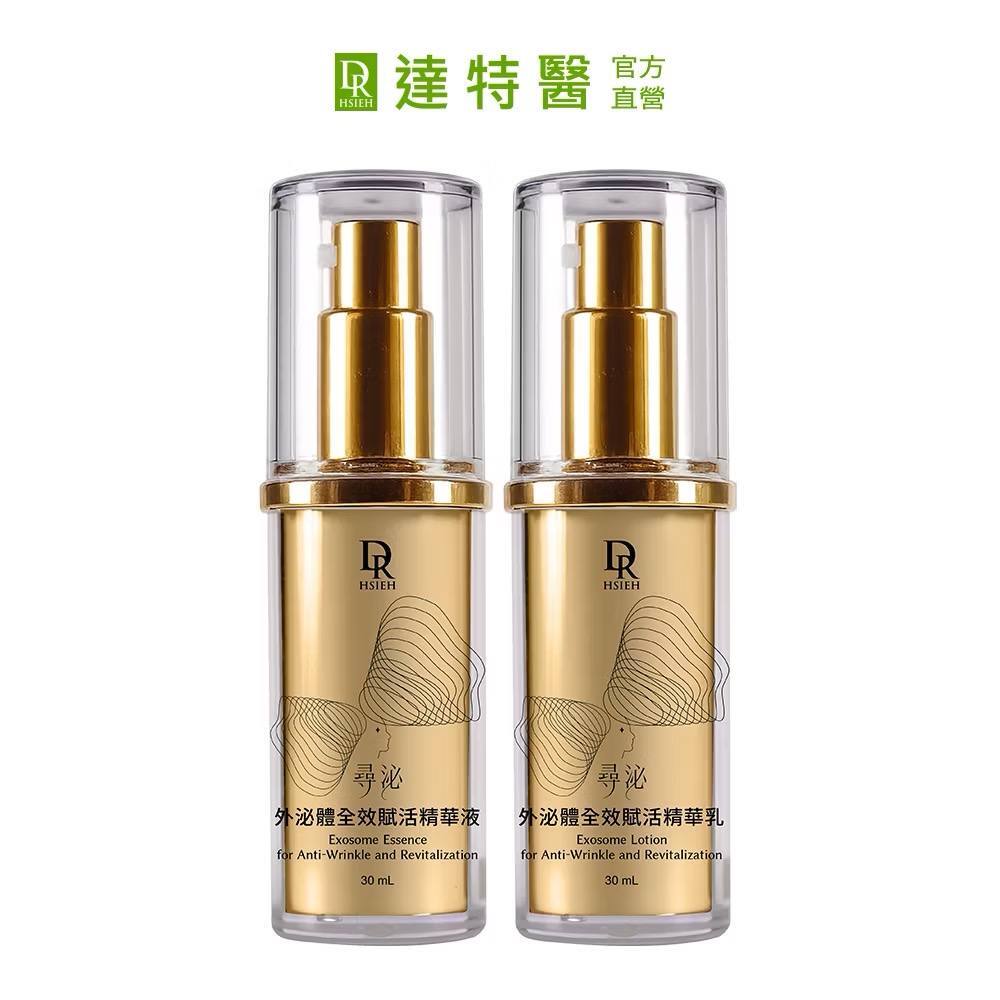 Dr.Hsieh 達特醫 外泌體全效賦活精華/乳液30ml(人源)