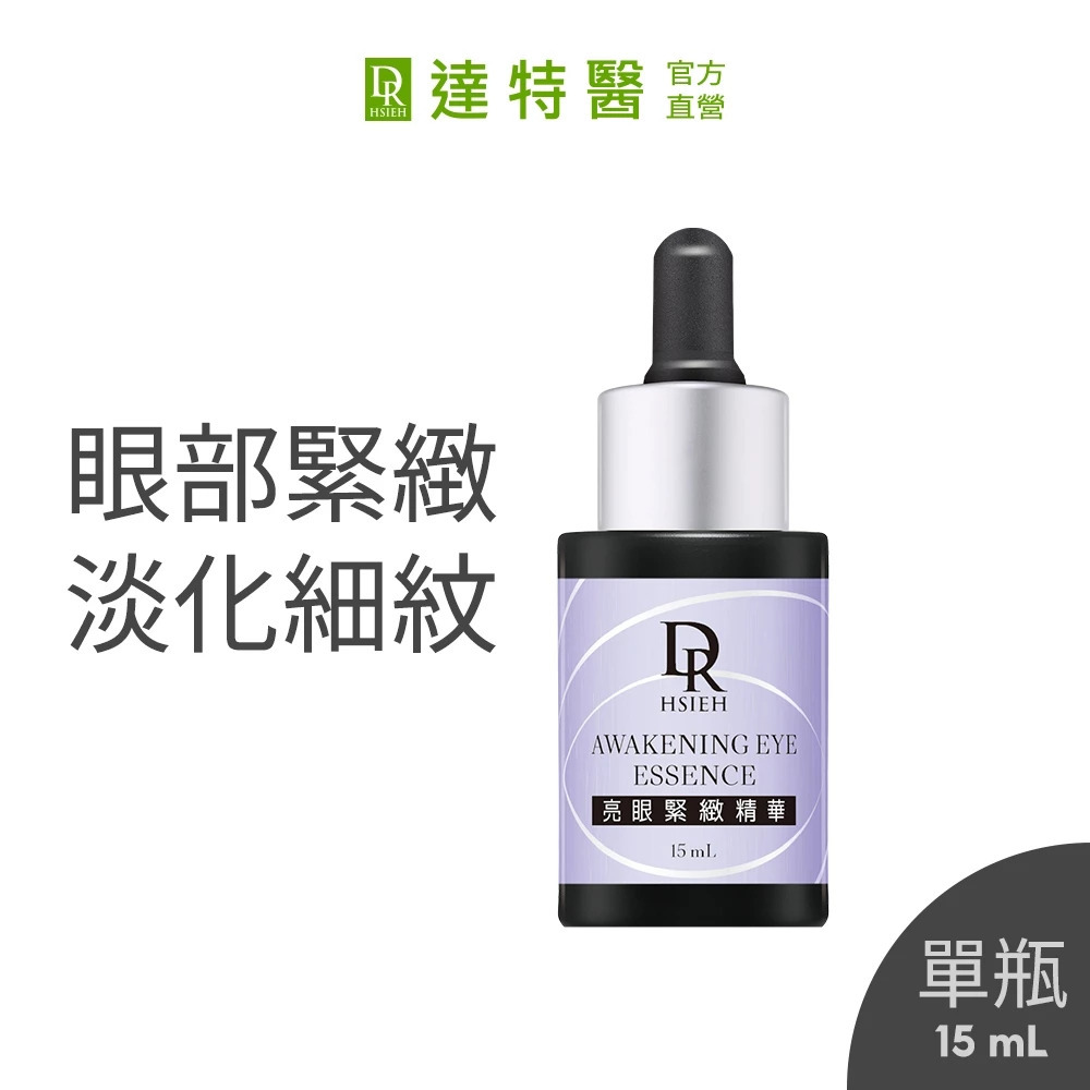 Dr.Hsieh 達特醫 亮眼緊緻精華15ml