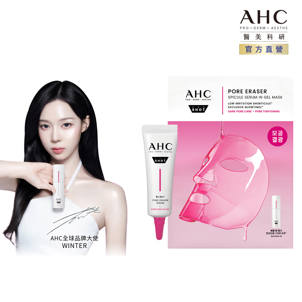 AHC 醫美科研超光微晶新一代A醇體驗組-精華10ml+面膜28mlx1片(A醇/穀胱甘肽/縮毛孔/煥膚)