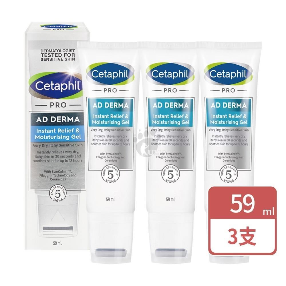 Cetaphil 舒特膚 AD益膚康瞬效舒敏凝膠 59ml/瓶 (3瓶)