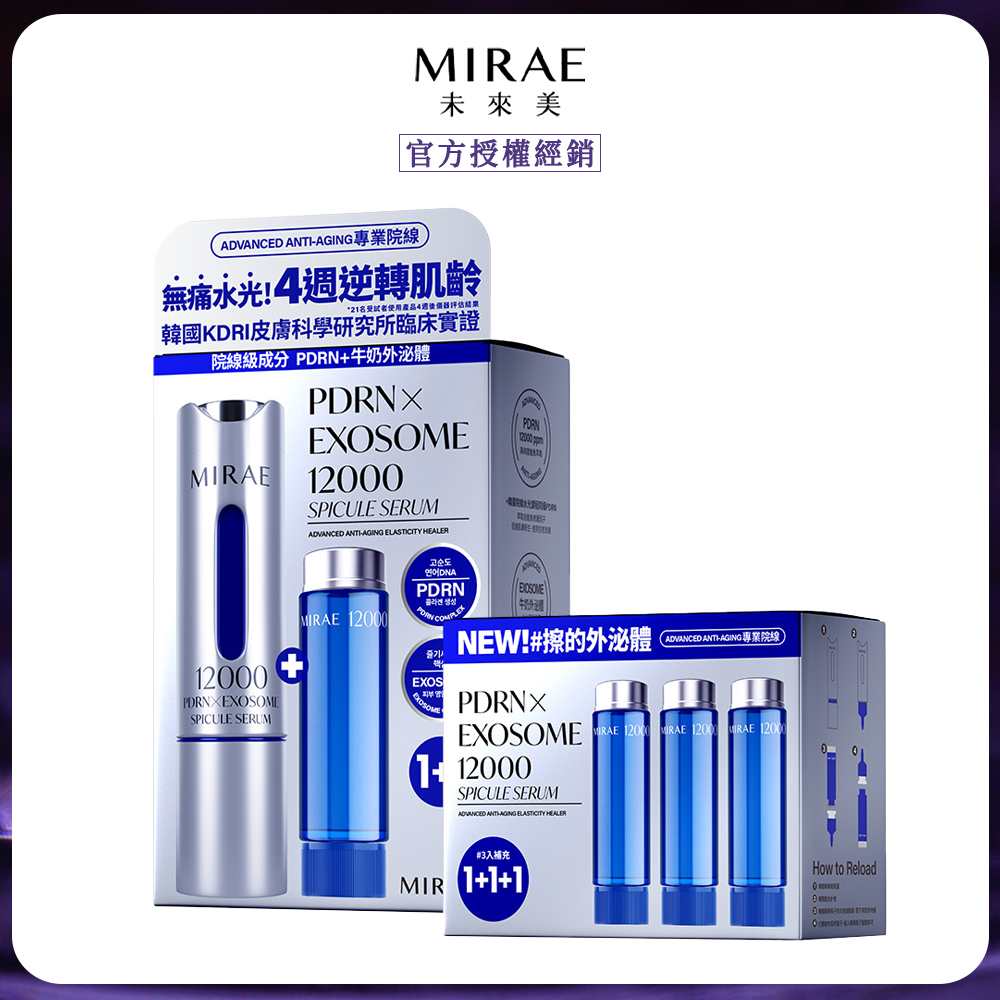 MIRAE 未來美 專業院線韓國PDRN+牛奶外泌體新生精華 75ml囤貨組 (精華*1+補充管*4)
