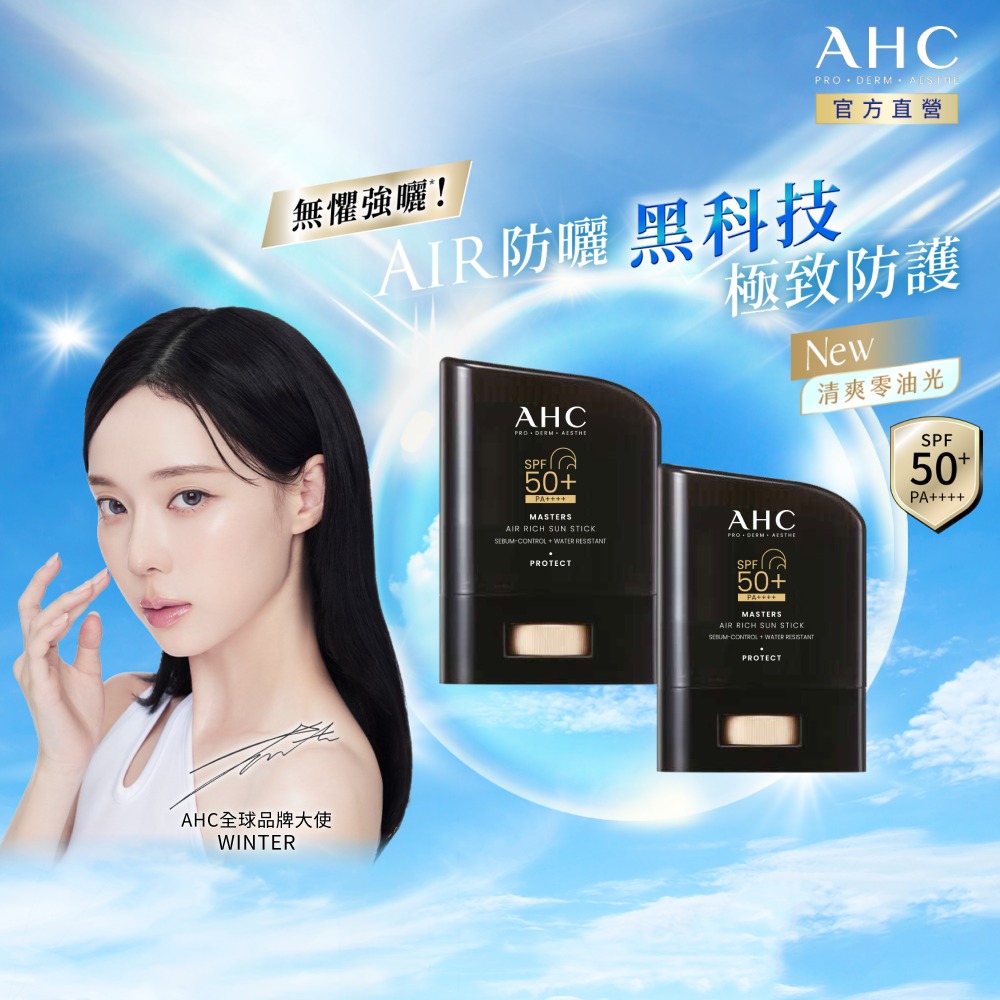 AHC 極致防禦零油光防曬棒14g x2入組