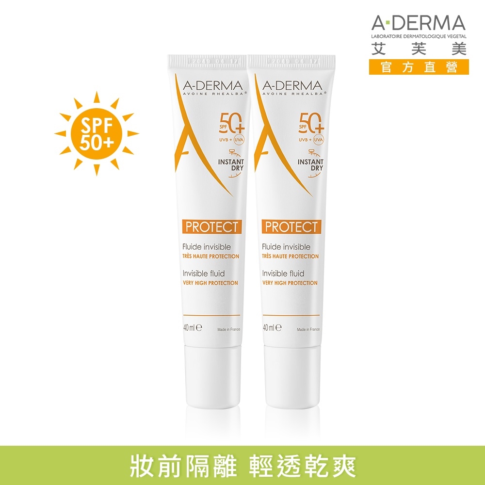 A-DERMA 艾芙美 燕麥超輕感隔離乳SPF50+ 40ml 2入組