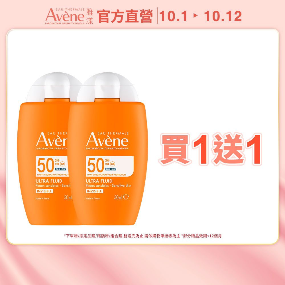 Avene 雅漾 官方直營 極速清爽防曬液SPF50 50mlX2入組