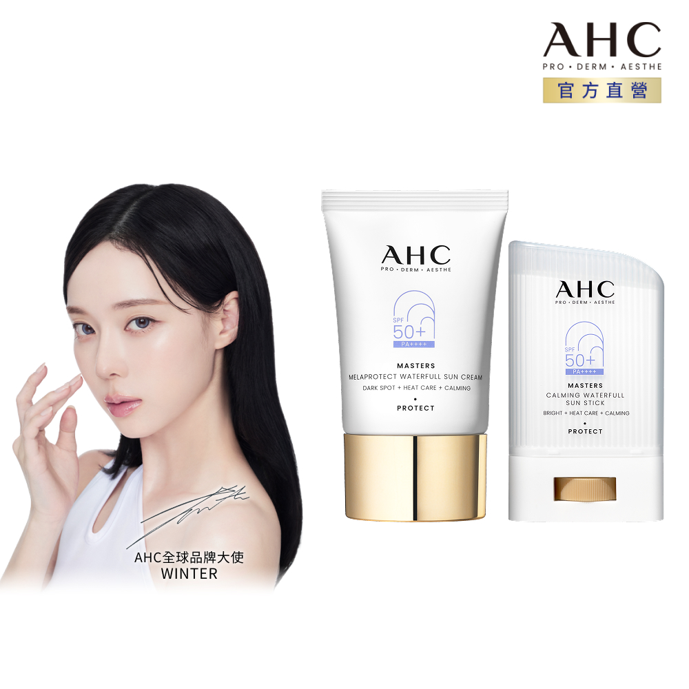 AHC 9重全護爆水舒緩防曬組(防曬棒22g+防曬乳40ml)