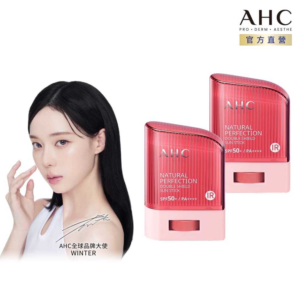 AHC 全能防護亮白三效防曬棒14G (紅) x2入組