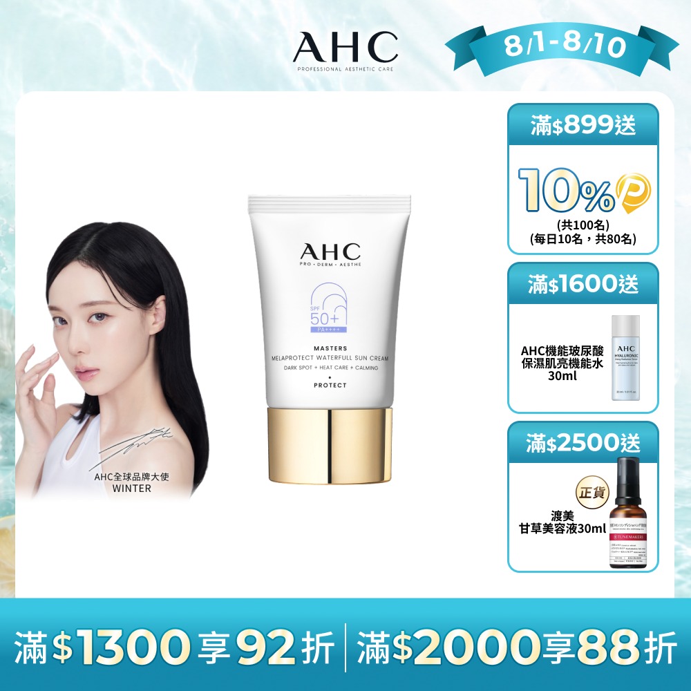 9重全護撫紋淡斑防曬乳40ml