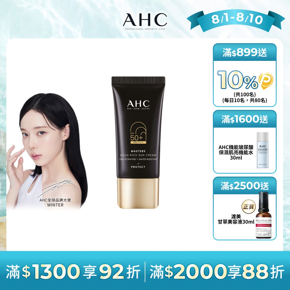 極致防禦長效水潤防曬乳30ml