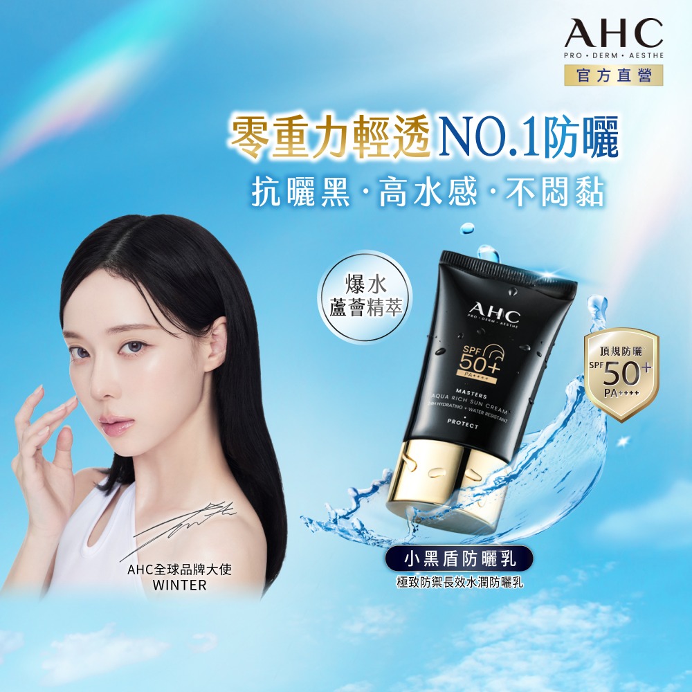 AHC 極致防禦長效水潤防曬乳30ml