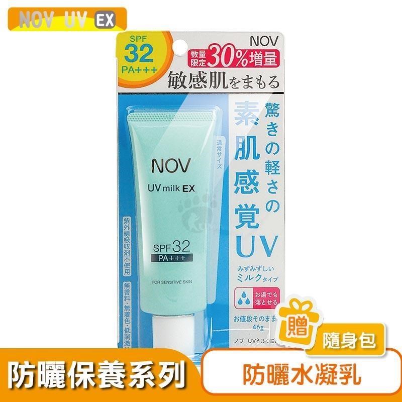 NOV 娜芙 【贈隨機樣包】防曬水凝乳 46g增量瓶 (SPF32/PA+++)