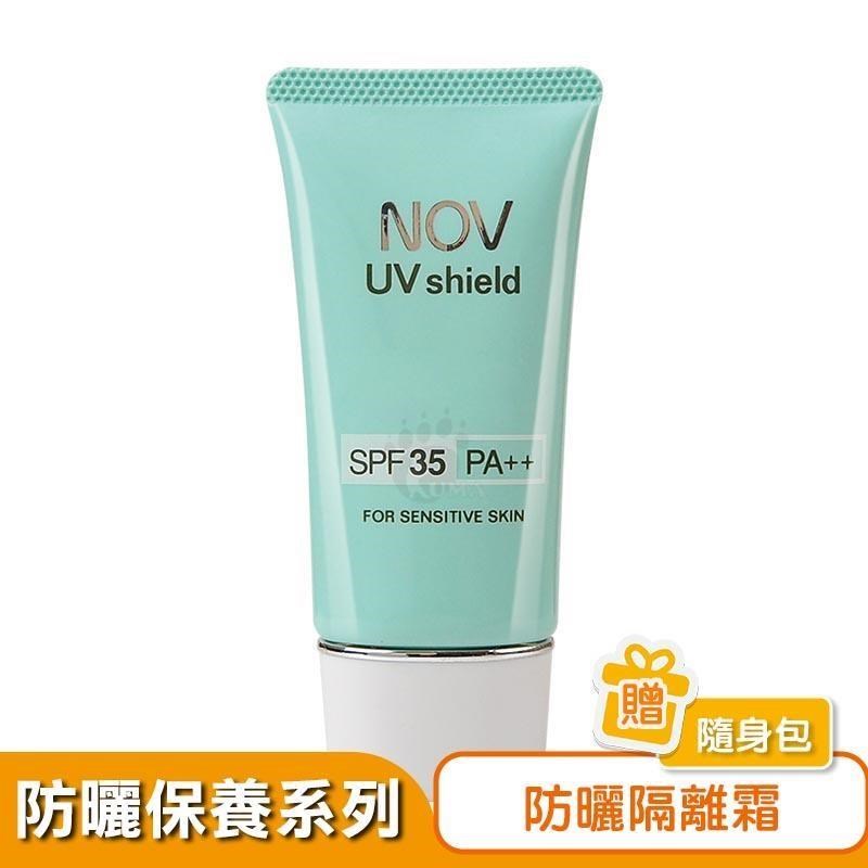 NOV 娜芙 【贈隨機樣包】防曬隔離霜SPF35/PA++ (30g/瓶)