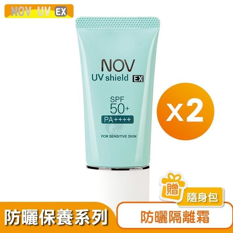 NOV 娜芙 【贈隨機樣包】防曬隔離霜 30g/瓶 (SPF50+/PA++++) 2瓶