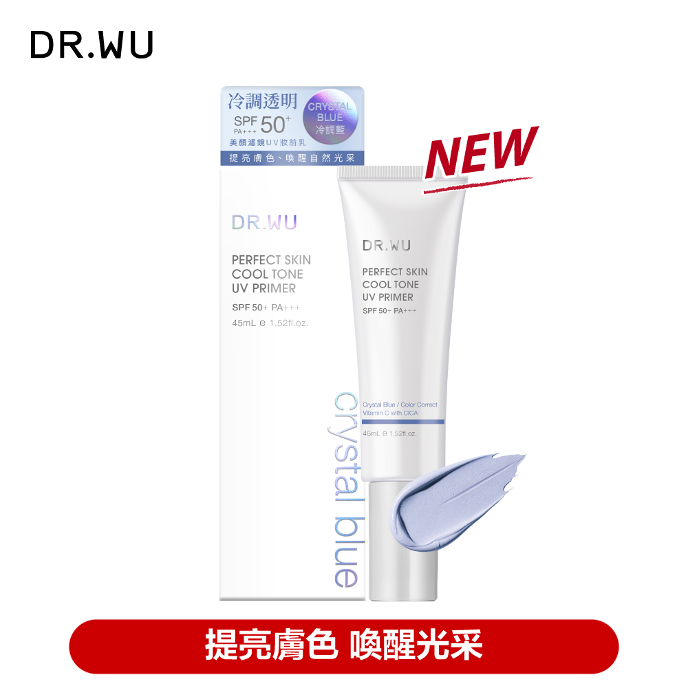 DR.WU 達爾膚 美顏濾鏡UV妝前乳(冷調藍)SPF50+ 45ML