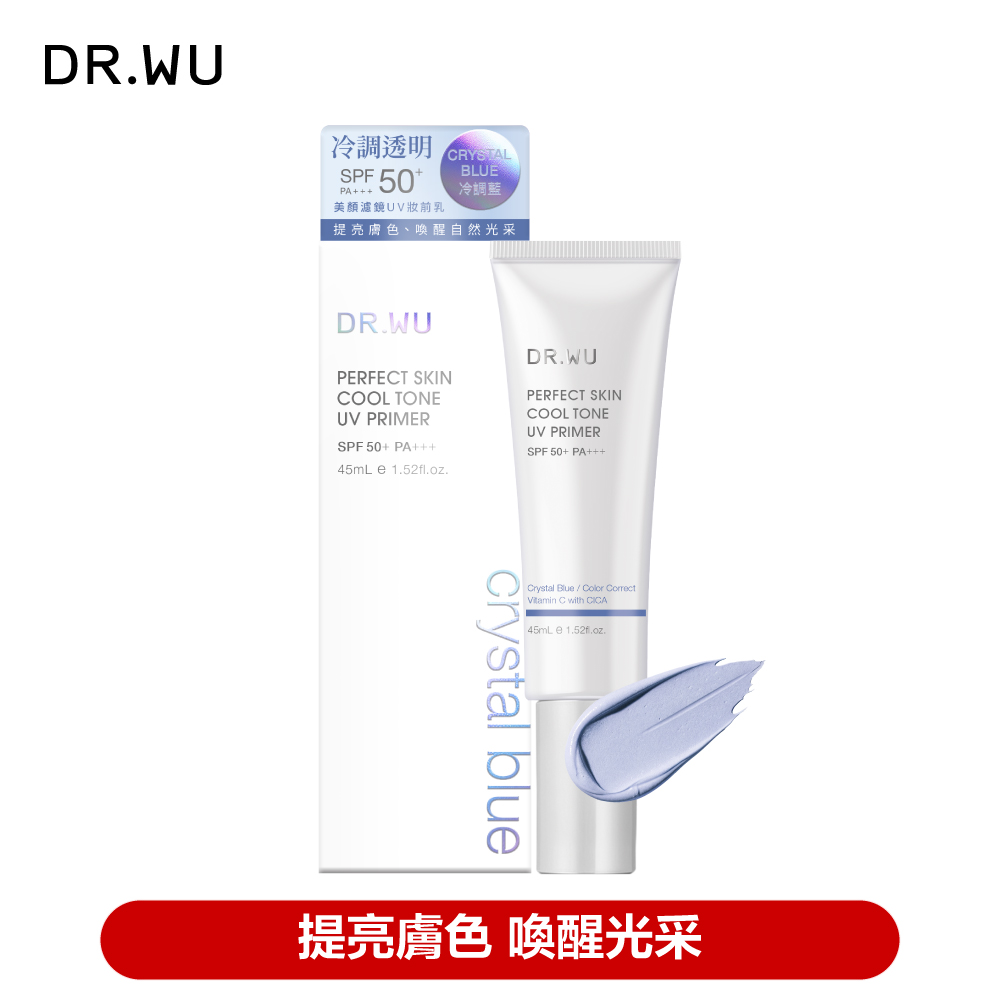 DR.WU 達爾膚 美顏濾鏡UV妝前乳(冷調藍)SPF50+ 45ML（其他規格）