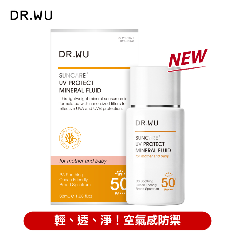 DR.WU 達爾膚 DR.WU 輕透水感物理防曬液38ML