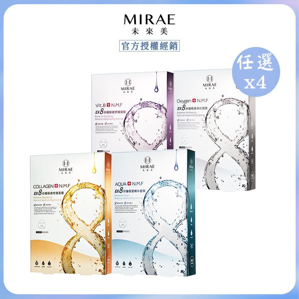 MIRAE 未來美 EX8分鐘極速補水/淨白/舒緩/修護面膜 (5入/盒) x4
