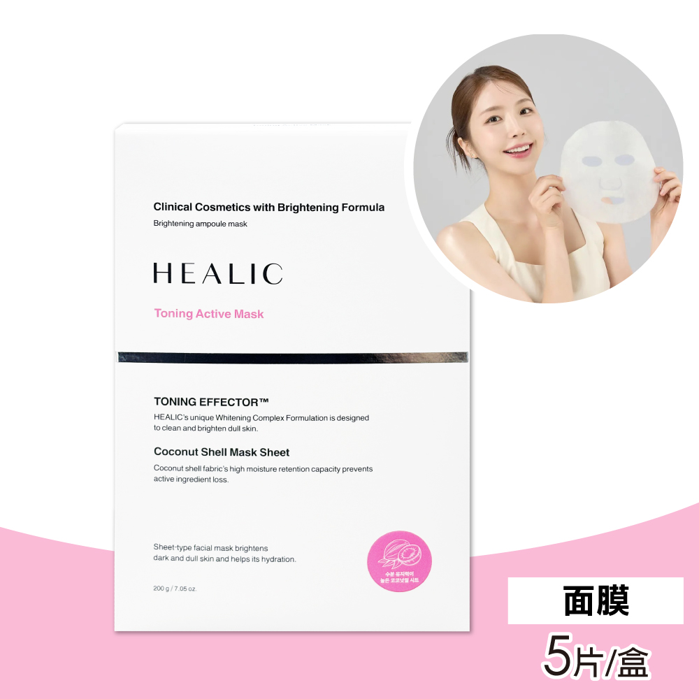 【HEALIC】水潤亮白爽膚面膜 5片/盒
