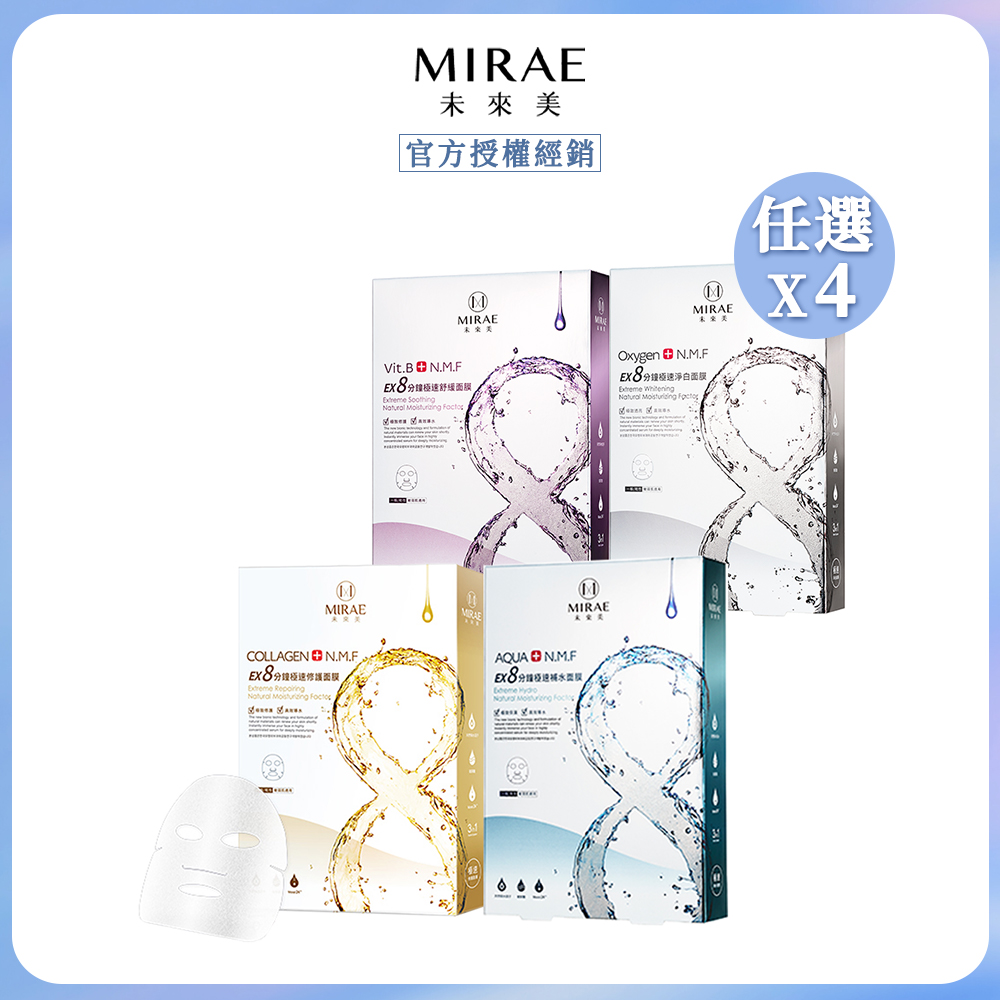 EX8分鐘極速補水/淨白/舒緩/修護面膜 (5入/盒)x4