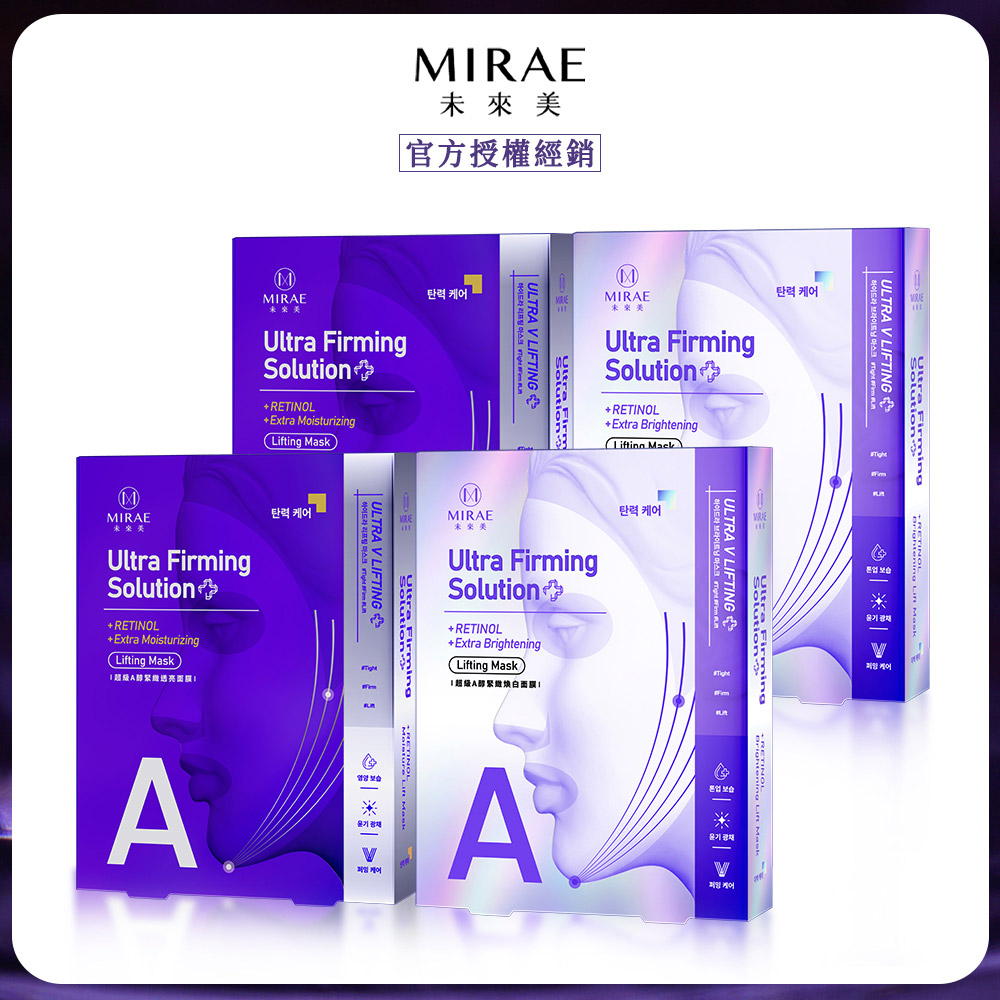 MIRAE 未來美 超級A醇緊緻面膜(3片/盒)x4 透亮/煥白任選
