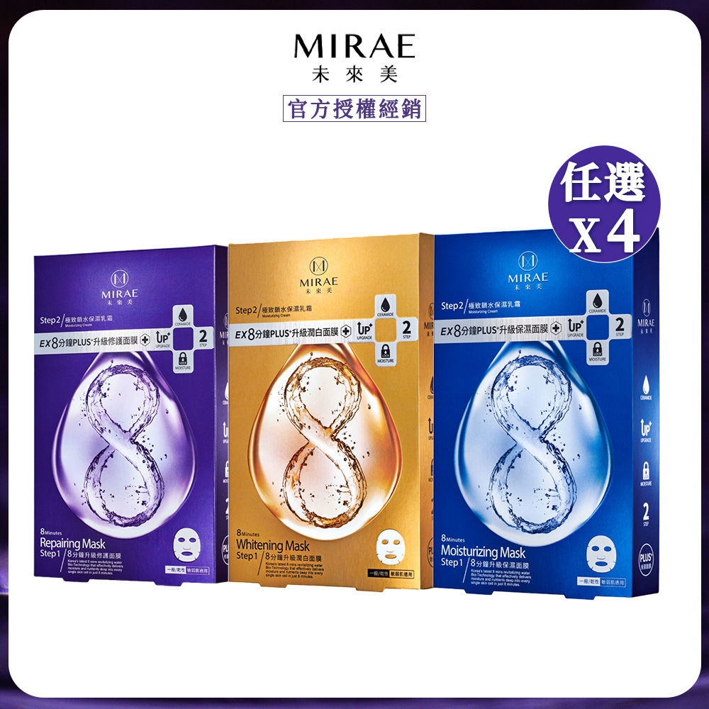 MIRAE 未來美 EX8分鐘PLUS升級保濕面膜(4片/盒)x4