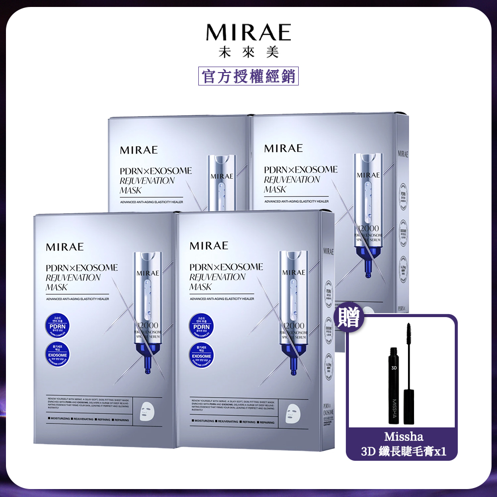專業院線PDRN+牛奶外泌體新生面膜(3片/盒)x4 贈missha 3D睫毛膏x1