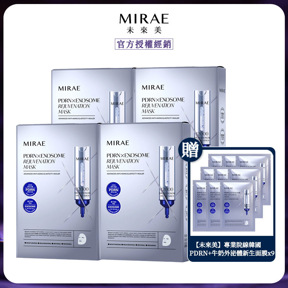 MIRAE 未來美 專業院線PDRN+牛奶外泌體新生面膜(3片/盒)x4 贈 未來美 專業院線PDRN+牛奶外泌體新生面膜x9片