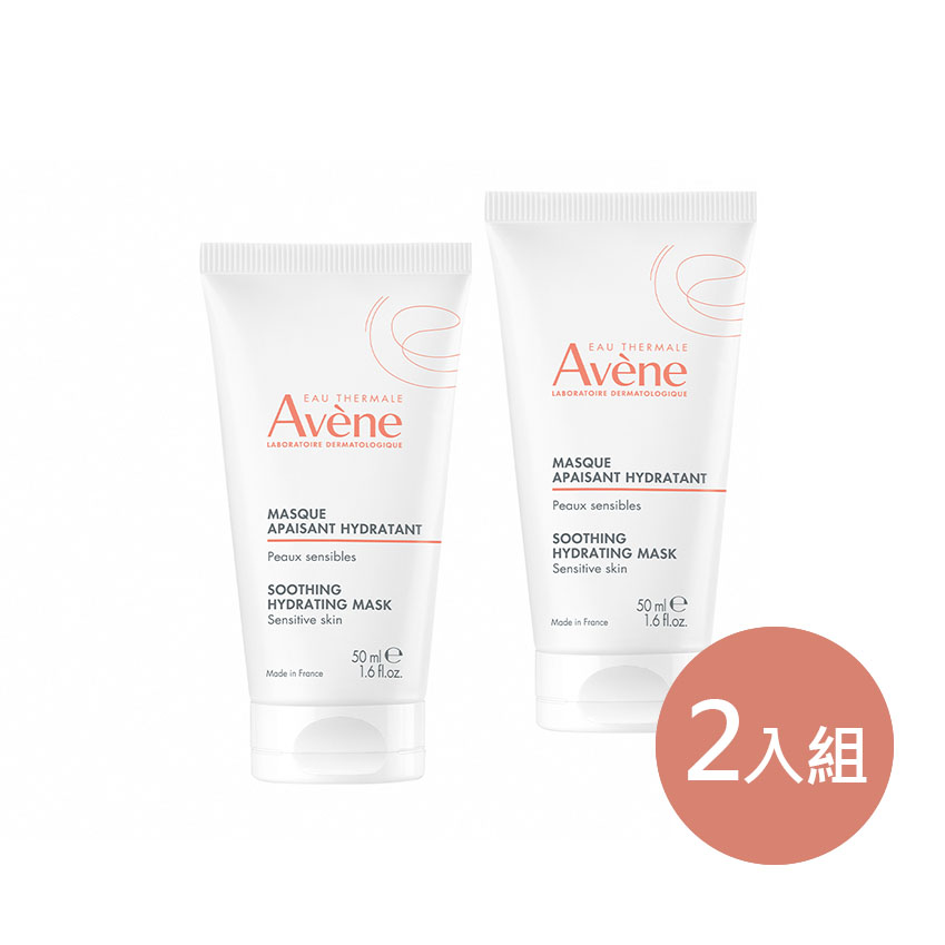 Avene 雅漾 賦活透亮乳霜面膜買一送一組
