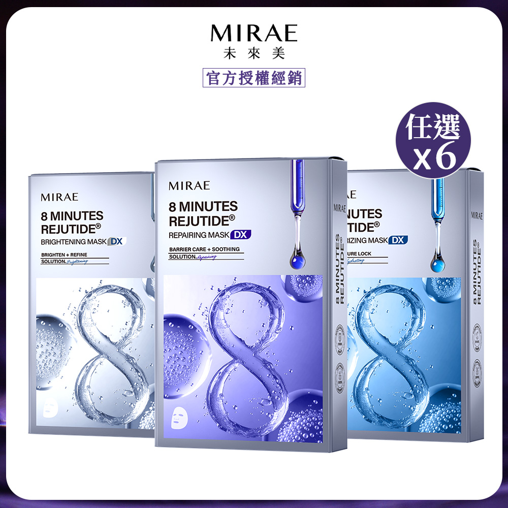 EX8分鐘麗珠肽面膜 修護/保濕/淨白(3片/盒) 任選x6