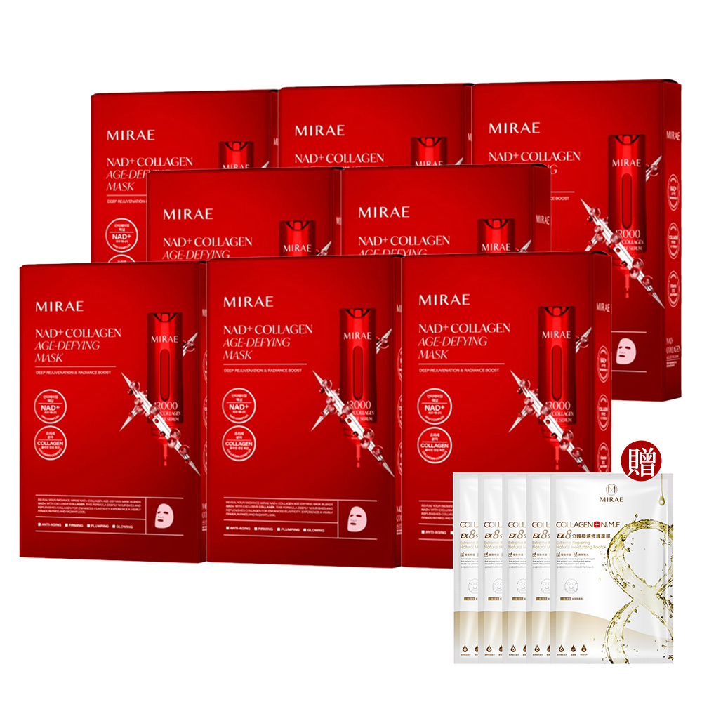 MIRAE 未來美 專業院線NAD+膠原逆齡面膜 (3片/盒) 贈 隨機未來每面膜5片