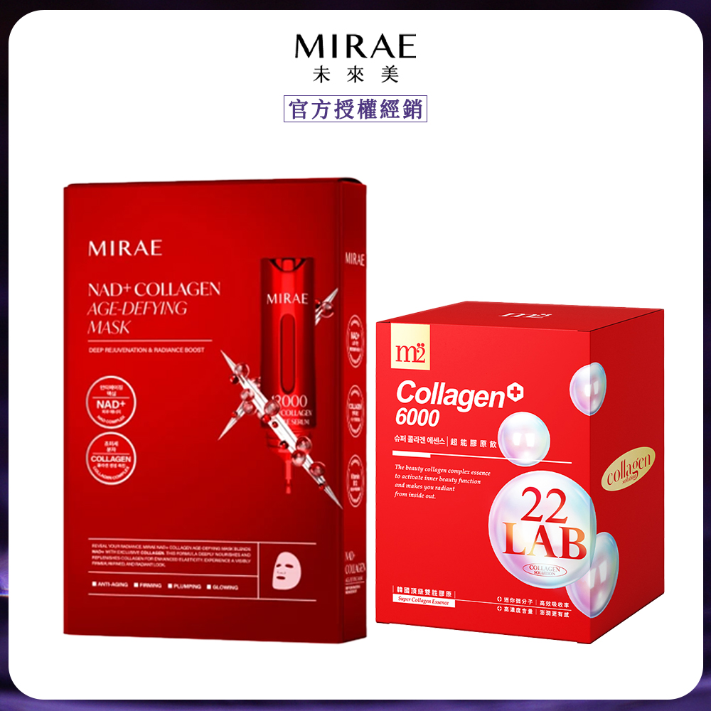 MIRAE 未來美 專業院線NAD+膠原逆齡面膜 +【m2美度】超能膠原飲(8入/盒)
