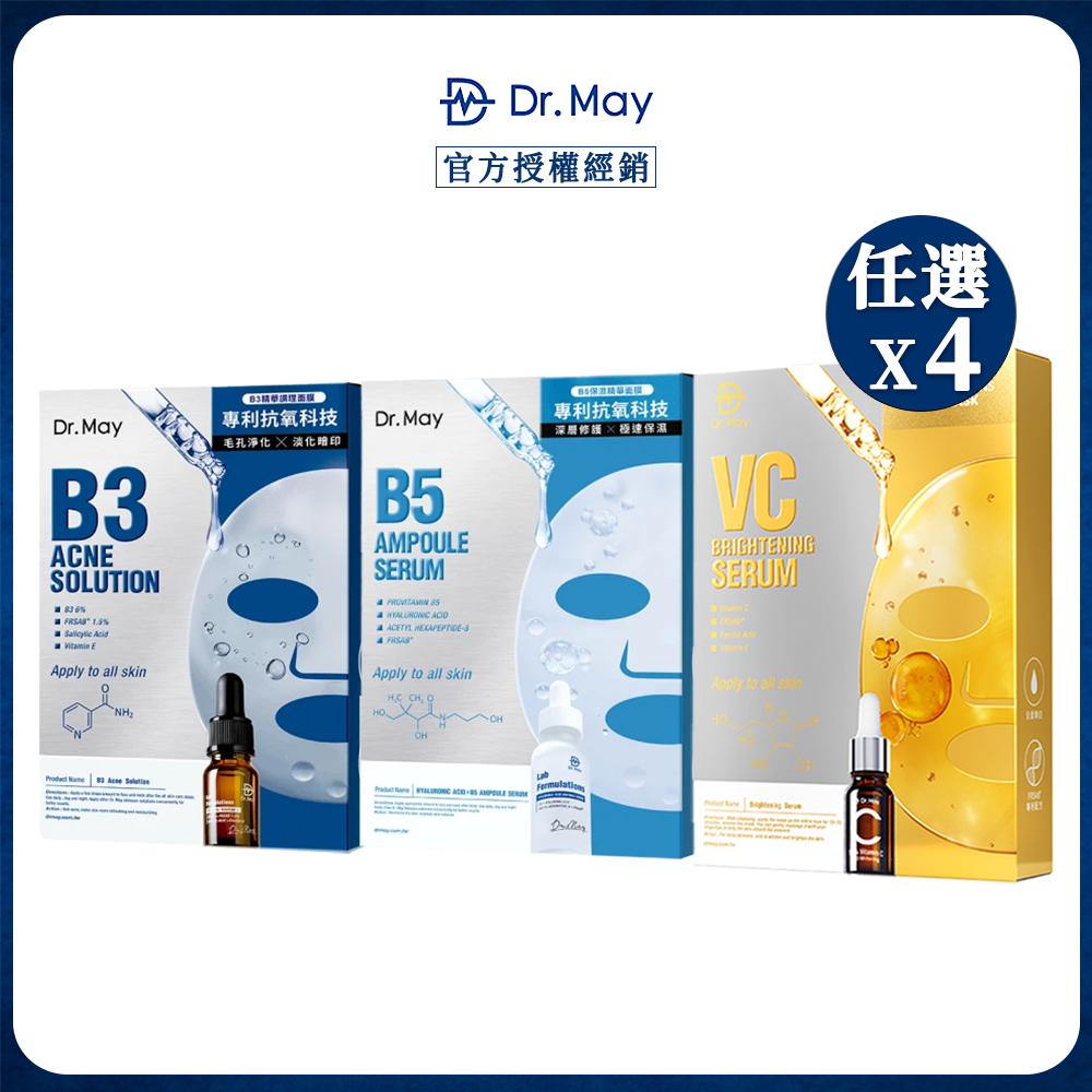 Dr.May 美博士 實驗室專業精華面膜任選x4 (VC激光亮白/B3淨膚淨痘/B5保濕補水)