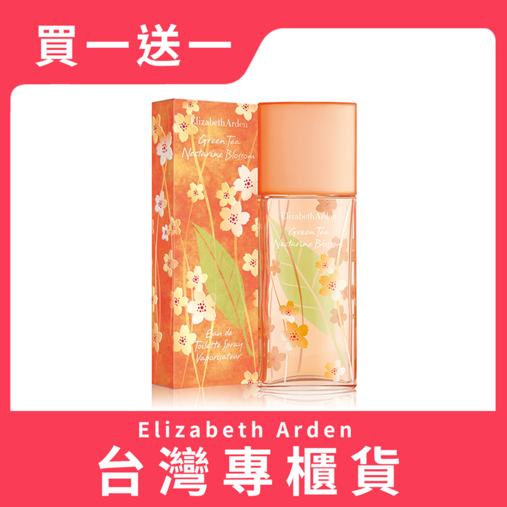 Elizabeth Arden 伊麗莎白雅頓 【買1送1】 綠茶甜桃香水 100ml (台灣專櫃貨)