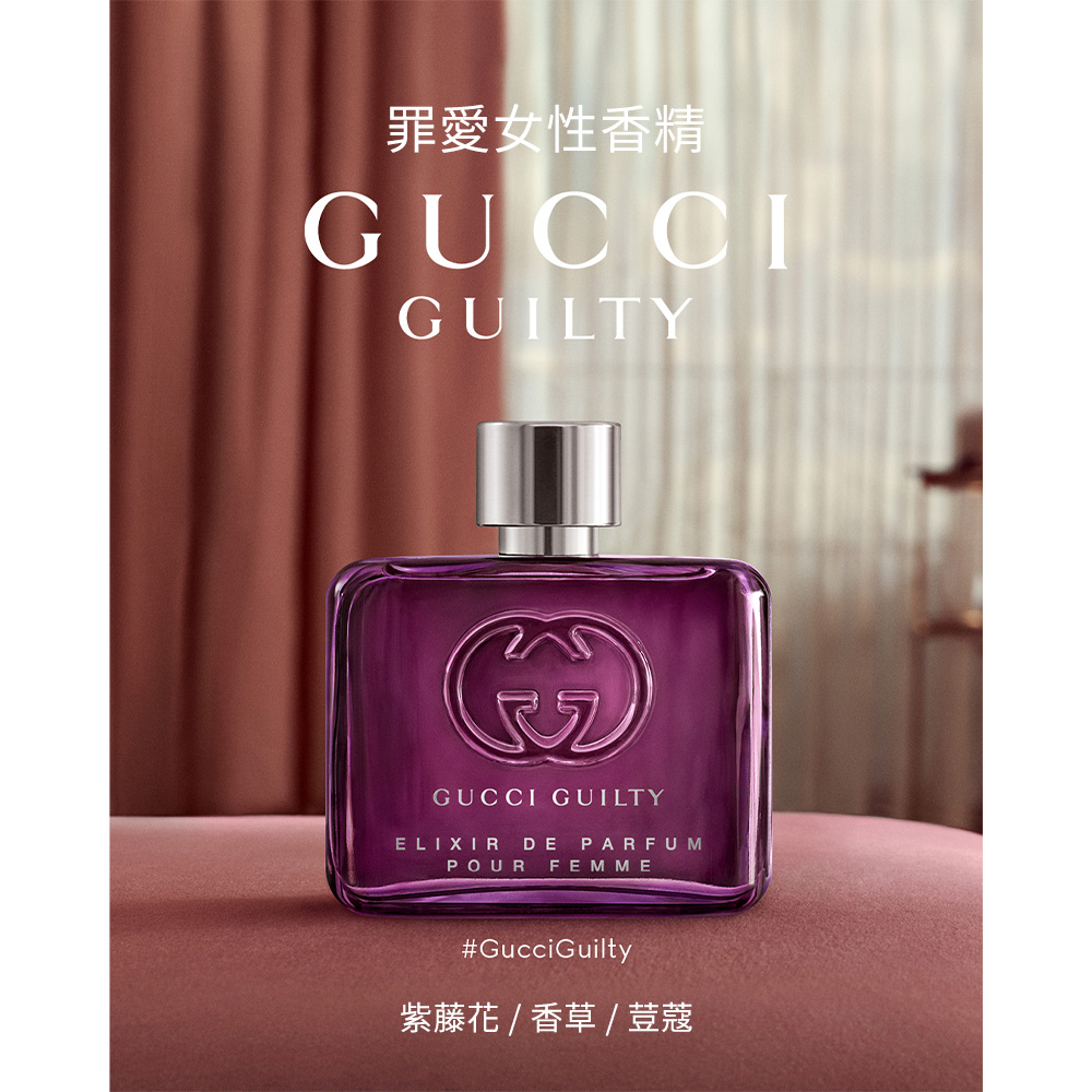 GUCCI 古馳罪愛女性香精(60ml) - PChome 24h購物