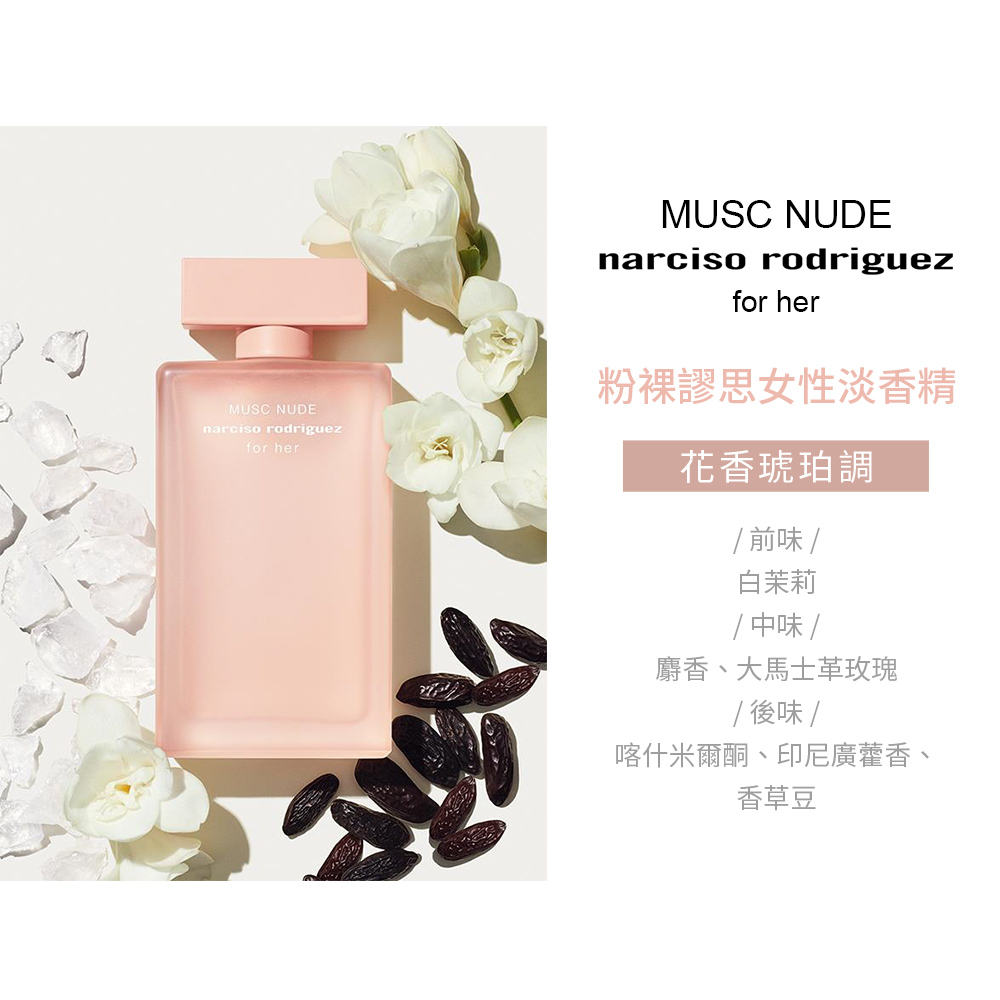 NARCISO RODRIGUEZ 粉裸謬思女性淡香精(30ml) - PChome 24h購物