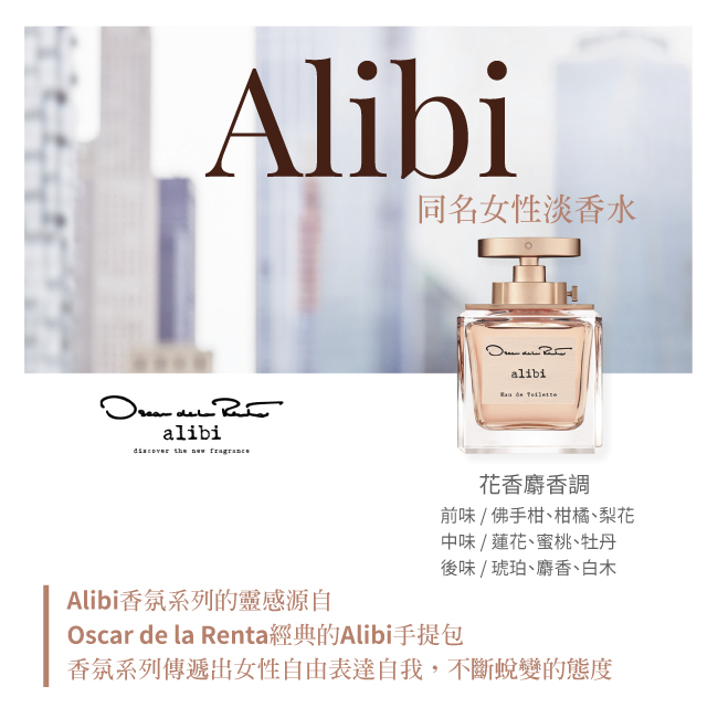 Oscar de la Renta Alibi 同名女性淡香水(100ml) - PChome 24h購物